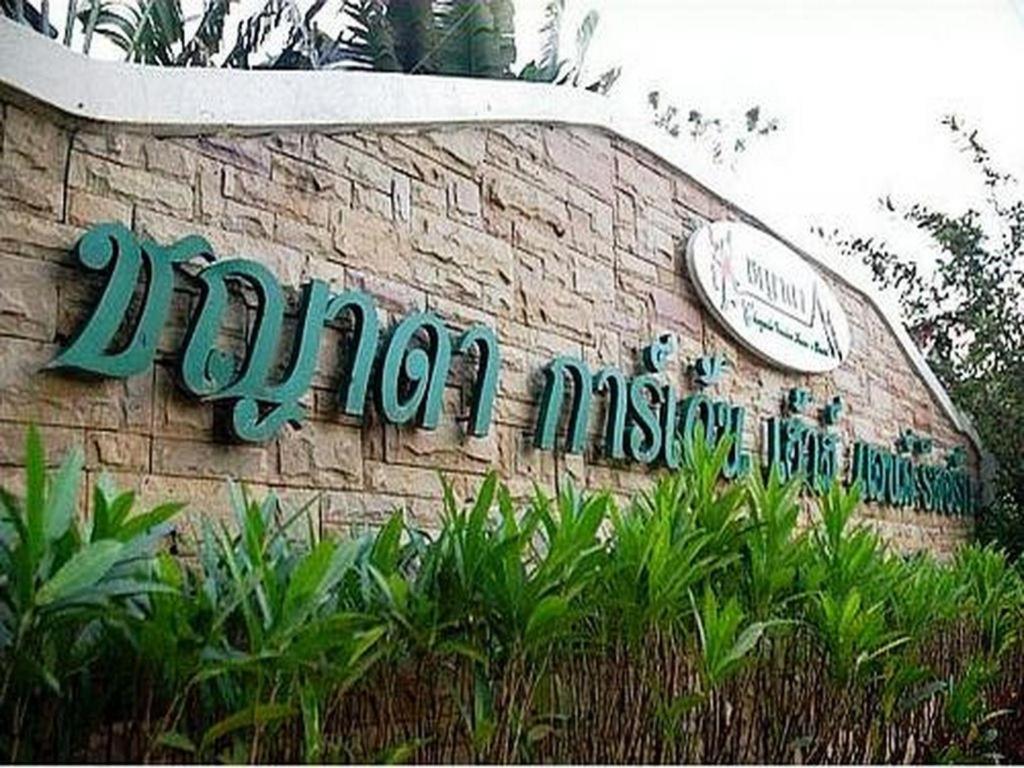 Chayada Garden House And Resort Hotel Nakhonratchasima Exterior foto